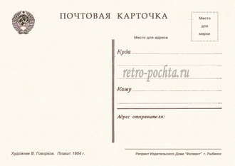 7761 В Говорков плакат 1954 г
