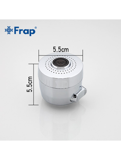 Насадка для гибкого излива FRAP F33