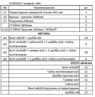 Workout площадка w04