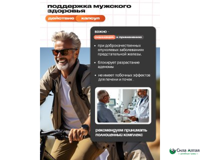 Простамакс 2, при аденоме простаты