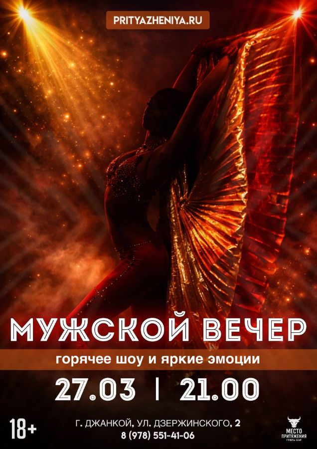 Мероприятия для мужчин