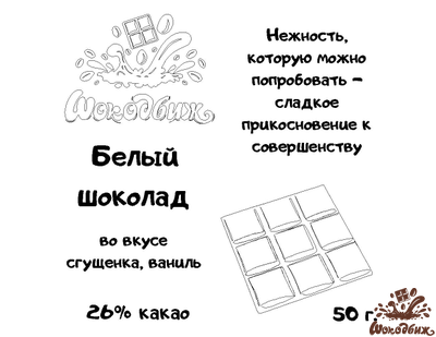 Белый шоколад плитка 50 г