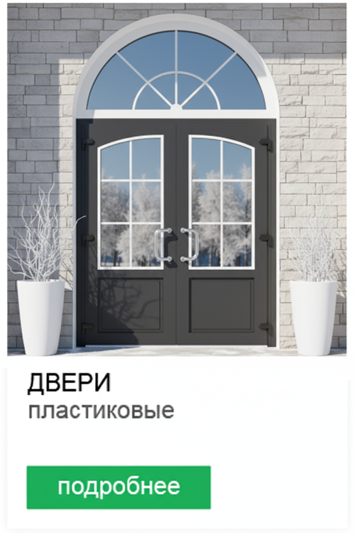 Пластиковые двери