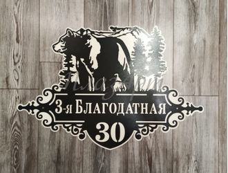адресная табличка медведь
