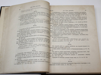 Описание дел Архива Морского министерства за время с половины XVII до начала XIX столетия. [в 10 т.]. Том II. СПб.: Тип. Морского министерства, 1879.
