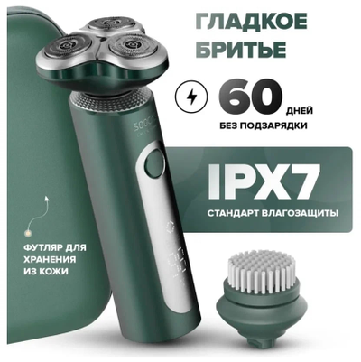 Электробритва SOOCAS Electric Shaver S5 Green