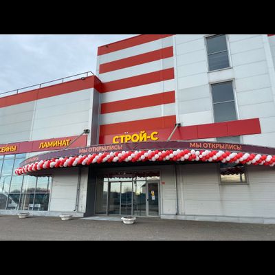 СТРОЙ-С | ул. Усть-Курдюмская, д.1ф
