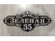 адресная табличка