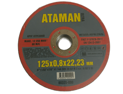 Круг отрезн. для металла ATAMAN 41 14А 125 *0,8  22,23 (25шт)