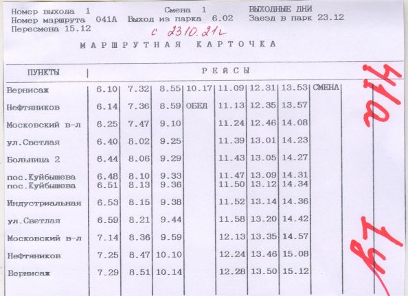 Расписание 68 автобуса. Расписание 41 автобуса. Расписание 41. Расписание автобусов Ярославль 41а выходные. Расписание 205 автобуса.