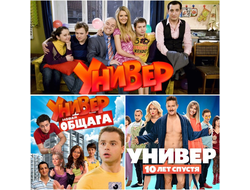 Флешка Сериал Универ Полное собрание