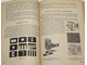 Кудряшов Н.Н. Как самому снять и показать кинофильм. Издание 4. М.: Искусство. 1966г.