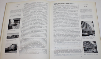 Советская архитектура. Сборник Союза Советских Архитекторов СССР 19. М.: Стройиздат. 1969г.