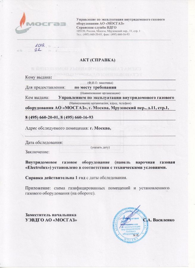Мосгаз ответил об отсутствии возможностей подключения газа