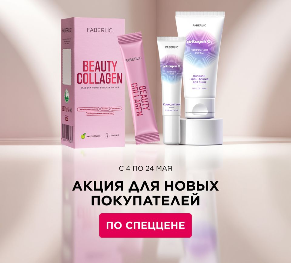 Набор Bee Royal всего за 1 руб. за регистрацию и заказ!