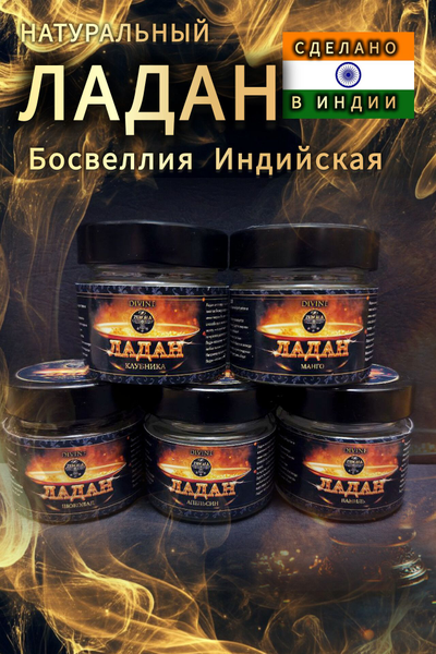 Натуральный ладан Shiva Shambho 70 грамм