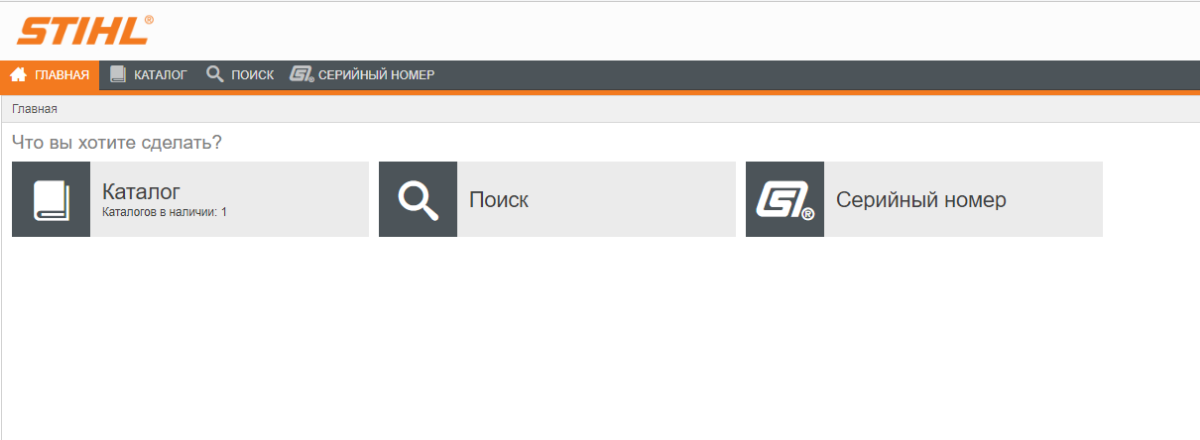 Запчасти STIHL - полный каталог запчастей Штиль!
