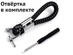 Брелок кожаный плетёный ремешок с логотипом BMW