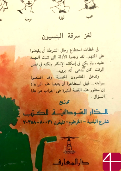 Детективные истории для детей, "Загадка кражи в пансионате"