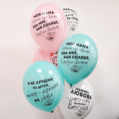 Шар Премиум 14"/35 см "Для Мамы" 3 цвета, Бельгия