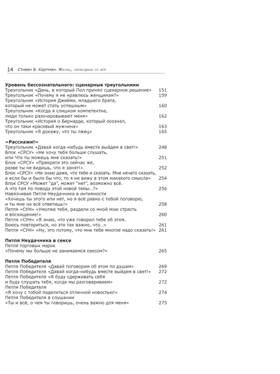 Жизнь свободная от игр. Стивен Б. Карпман.