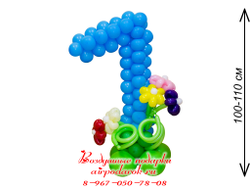 Голубая цифра 1 из шаров на зеленом основании