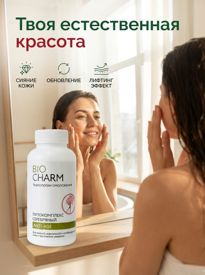 Литокомплекс серебряный 200 г АНТИ-ЭЙДЖ ДЛЯ ЖИРНОЙ, нормальной и комбинированной кожи с признаками увядания.