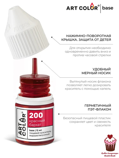 Краситель водорастворимый гелевый Art Color Красный бархат, 12мл