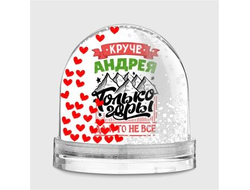 Водяной шар #5 Андрей