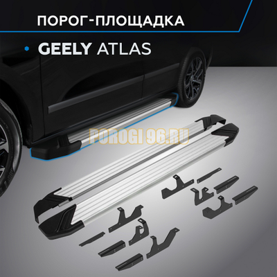 Пороги "Start" для Geely Atlas II 2024-