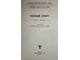 Конный спорт. Правила соревнований. М.: Физкультура и спорт. 1987г.