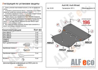 Audi A6 C7; А7; А6 allroad quattro Защита картера (Сталь 2мм) ALF3030ST
