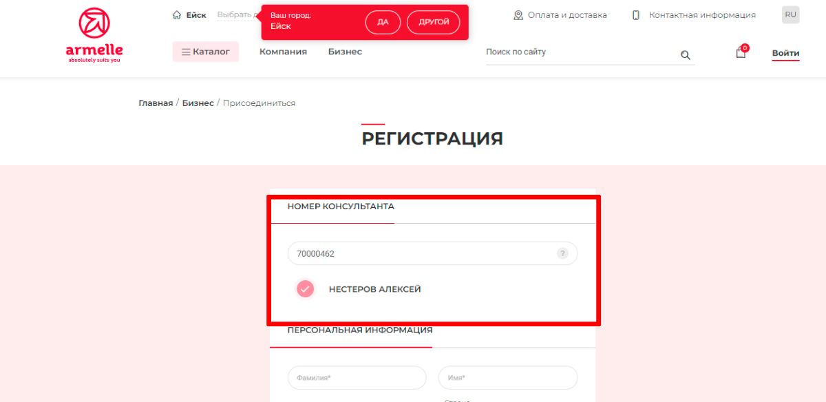Номер спонсора Армель
