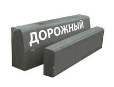 Бордюр дорожный (бортовой камень)