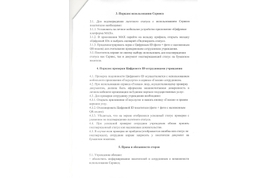 Положение о сервисе "Цифровой ID"