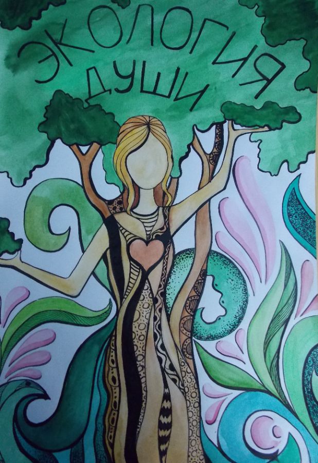 Рисунок на тему экология души