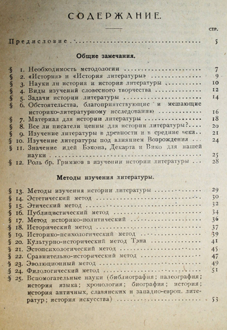 Перетц В.Н. Краткий очерк методологии истории русской литературы. Пг.: ACADEMIA, 1922.