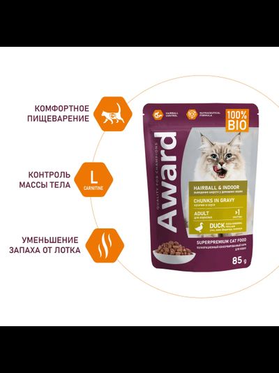 AWARD (Эворд) Hairball &amp; Indoor, влажный корм (пауч) выведение шерсти у домашних кошек утка в соусе, 85 г
