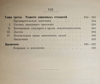 Ясинский А.Н. Очерки и исследования по социальной и экономической истории Чехии в средние века. Том 1 [и единств.]. Юрьев: Тип. К.Миттесена, 1901.