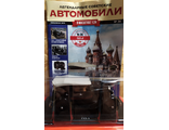 &quot;Легендарные Советские Автомобили&quot; журнал №36 с моделью ГАЗ-А (1:24)