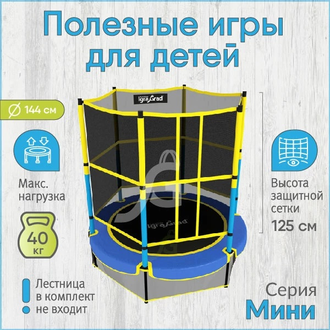 Батут с защитной сеткой IgraGrad Mini 144 см 5 футов