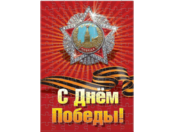 Пазл 9 мая №5