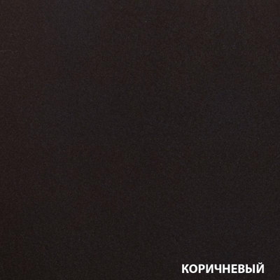 Коричневый