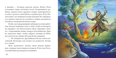 Алла Лагутина. Белёк. Байкальская история. Терапевтическая сказка для детей.