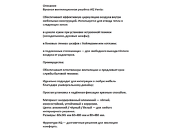 Решетка вентиляционная  480х80мм БЕЛАЯ VENTA  (13.0068) AQ