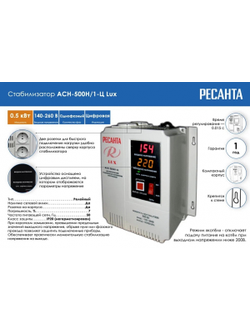 Стабилизатор АСН- 500Н1/1-Ц (АСН-500 Н/1-Ц) Ресанта