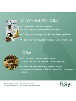 Fiory (Фиори) Mousy корм для мышей, 400 г