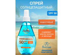 Флоресан Пальмовый рай Солнцезащитный СПРЕЙ SPF 50 160мл