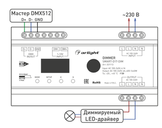 Диммер Arlight SMART-D17-DIM (230V, 6A, TRIAC, DIN, 2.4G)