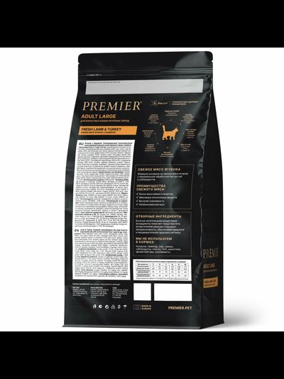 PREMIER (Премьер) сухой корм для кошек крупных пород, Ягненок, индейка 2 кг
